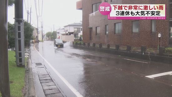 9月の観測史上最大　村上市で1時間に70ミリ超の雨 　３連休も大気の状態が非常に不安定　土砂災害に厳重警戒　 《新潟》