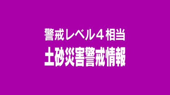 【土砂災害警戒情報】関川村は解除　村上市は継続　引き続き警戒を　（２０日午後５時２５分現在）　《新潟》