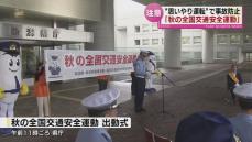 夕暮れ早まる秋 “思いやり運転を”　21日から「秋の全国交通安全運動」　警察が注意呼びかけ《新潟》