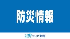 【大雨警戒】中・下越、佐渡に大雨警報を発表中　下越、佐渡では２２日昼前まで、中越では２１日昼過ぎから土砂災害に警戒を　村上市と佐渡市には「土砂災害警戒情報」《新潟》