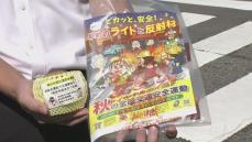 【秋の全国交通安全運動】　特産のナシを配って“事故なし”　警察官などが呼びかけ 《新潟》