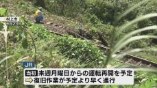 羽越本線「村上駅～間島駅」5日夜から運転再開へ　大雨の影響で線路下の土砂が崩れる被害で運転見合わせ《新潟》