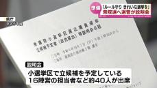 【衆議院選挙】 立候補予定者に向け説明会「ルール守り きれいな選挙を」 《新潟》