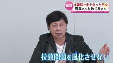 曽我ひとみさんが大学生に講演　拉致問題を若い世代にも関心を　めぐみさんと“支えあった日々”語る 《新潟》