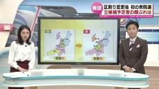 【衆院選】立候補予定者の顔ぶれは？　選挙区ごとの構図は　県内の小選挙区は区割り変更で６➡５に《新潟》