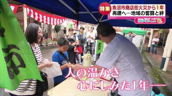 【特集】「大好きな商店街を復活させたい……」１３棟が燃えた魚沼市商店街火災から１年　店や住まいを失った人々のいま　≪新潟≫