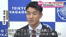 【プロ野球ドラフト会議】帝京長岡・茨木佑太投手とオイシックス・下川隼佑投手が育成枠で指名　新潟で野球に打ち込んだ2人が夢のスタートラインに 《新潟》