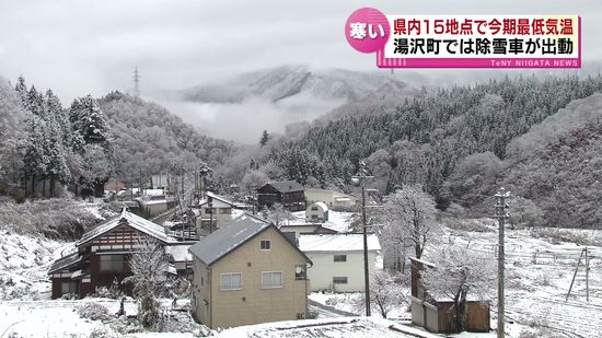 今シーズン初の“除雪車”出動　新潟市で“初雪”も観測　県内15地点で今季最低の気温 《新潟》