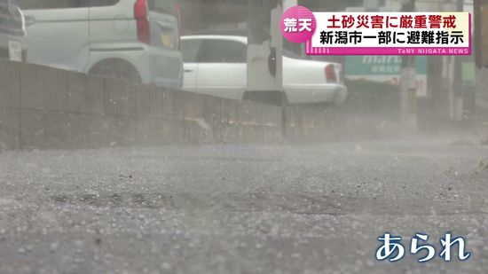 断続的に雨　新潟市、長岡市、弥彦村に「土砂災害警戒情報」発表中　厳重な警戒を　一部地域では避難指示も（28日午後7時現在） 《新潟》