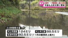 佐渡市羽茂で11月観測史上最大の雨 80.5ミリを記録　30日にかけ土砂災害に警戒《新潟》