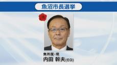 魚沼市長選挙　現職・内田幹夫氏が無投票再選《新潟》