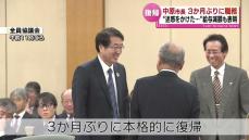 “迷惑をかけた…” 給与減額も表明　新潟市の中原市長が３か月ぶりに職務　９月から体調不良で療養 《新潟》