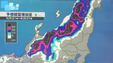 週末は北日本や北陸の日本海側を中心に大雪のおそれ　最大５０センチの積雪予想も　ＪＰＣＺ（日本海寒帯気団収束帯）の影響など受ける見込み　高速道路は通行止めの可能性　《新潟》