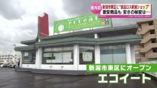 県内初の“食品ロス削減ショップ”がオープン　90％オフの激安商品も　安さの秘密とは？ 《新潟》