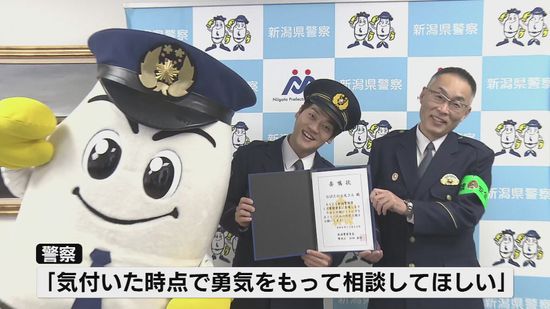 「闇バイトに気を付け“まーきの”」　魚沼市出身「おばたのお兄さん」が１日警察署長に 　闇バイトの危険性訴え《新潟》