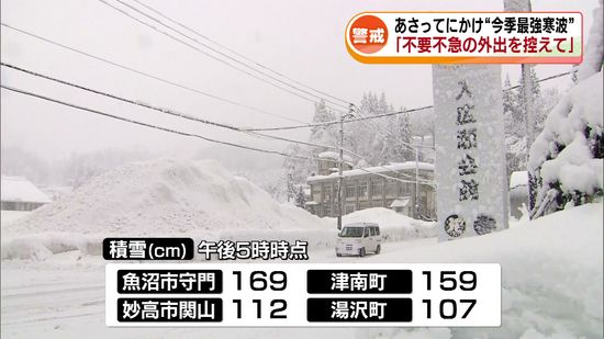 今季最強寒波　県内でも警報級の大雪か 「不要不急の外出控えて」