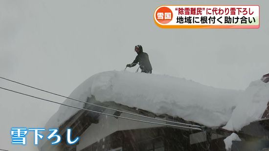 “除雪難民”に代わり雪下ろし　地域に根付く助け合い　積雪で住宅が倒壊の心配も 《新潟》