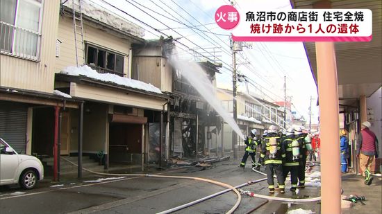 住宅火災　焼け跡から身元不明の男性の遺体　県内で火災相次ぐ　火の元に注意を《新潟・魚沼市》　　　