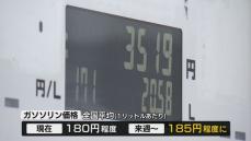 ガソリン値上げ　政府のガソリン補助金がさらに縮小　来週以降185円程度まで上昇する予想 《新潟》