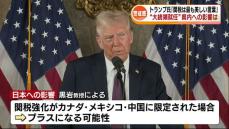 米・トランプ氏 まもなく大統領就任　“アメリカ・ファースト” 県内でも警戒感 《新潟》