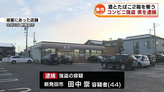 新発田市のコンビニ強盗事件　44歳の男を逮捕　酒とたばこ2箱を奪い逃走 《新潟》