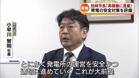 東京電力の小早川社長が新年のあいさつ　柏崎市長「再稼働の意義」を強調　東電の安全対策を評価 《新潟》