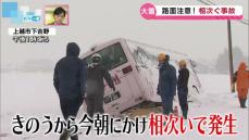 大雪で相次ぐ事故　上越市でバスやトラックが横転　《新潟》