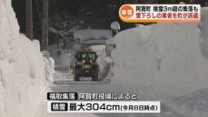 終わり見えぬ除雪　積雪3メートル超えの阿賀町　高齢化で雪下ろしが大きな負担に《新潟》