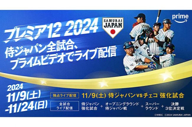 歴史的三冠王も遂に登場　プレミア12豪華出演陣が決定、青木宣親氏「面白さをお伝えできれば」