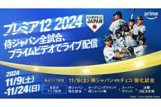 歴史的三冠王も遂に登場　プレミア12豪華出演陣が決定、青木宣親氏「面白さをお伝えできれば」