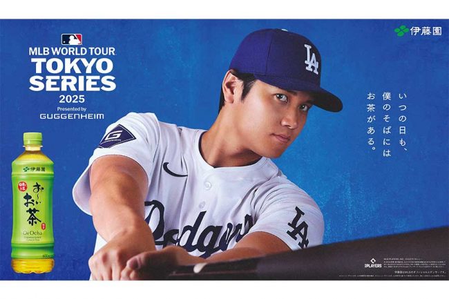 伊藤園「お～いお茶」がMLB＆ドジャースと新パートナーシップ契約締結を発表　大谷翔平の新テレビCMも