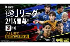 ABEMAがJ1リーグ開幕節「町田vs広島」を無料生中継　「ABEMA de DAZN 学割プラン」も提供開始