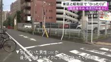 名古屋で7月に入り17件…東区と昭和区で“ひったくり” 東区では39歳男性がバイクの人物に後ろから鞄奪われる