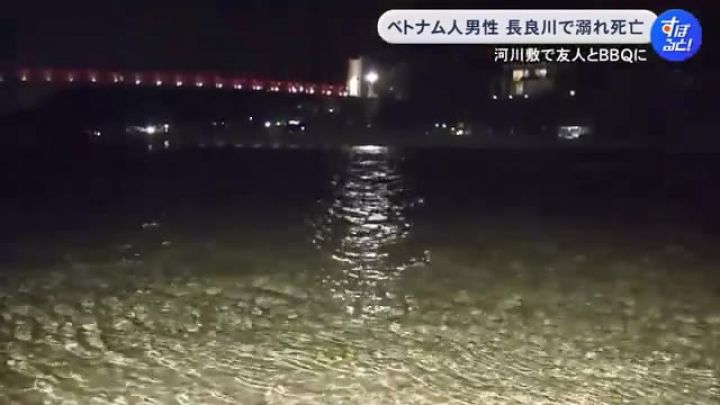 水深2.5m程の川底に…川へ友人と遊びに来ていた23歳男性が溺れて死亡 BBQをしていて8人で泳いでいたか