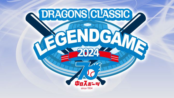 中日OB戦で英智節が炸裂「ゲームで使ってた方々とプレーできてウキウキ」当時のお気に入りは「いまわか」