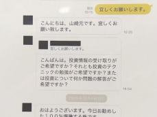 インスタのニセ広告から…経済評論家 山崎元さん名乗り ウソの投資話で1千万円超詐取か 30代の男2人逮捕