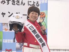 マラソン五輪金メダリストの野口みずきさんが愛知県警名東署の一日署長に 自転車でのヘルメット着用等呼びかけ