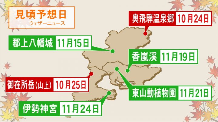 香嵐渓は11/19頃の見通し…東海3県の『紅葉スポット』2024年の見頃予想 例年10月の所は遅くなる見込み