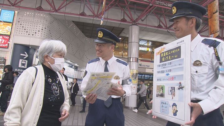 「強盗犯人があなたの家を下見している」警察官が駅で不審な訪問者への注意喚起チラシを配布 愛知県警