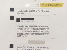 亡くなった山崎元さん名乗るニセ広告から…経済評論家を騙る投資詐欺で1000万円超騙し取ったか 男2人を逮捕