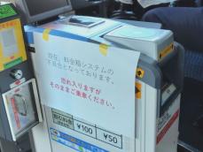 7月導入の料金箱の一部で…名古屋の市バスで運賃が回収できないシステムトラブル発生 ダイヤは通常通り運行