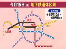 地下鉄東山線等の一部で一時運休予定…12/15午前10時から名古屋市東区で不発弾処理 周辺で交通規制など実施