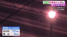 “警報級の大雪”になる可能性も…強い寒気が流れ込み岐阜県は大雪の見込み 美濃地方の平野部でも10cmの降雪予想