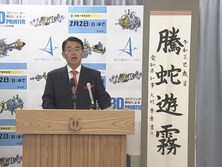 2025年スタート 恒例の大村知事の書き初めは『騰蛇遊霧』名証の竹田社長は「証券界がヘビーに盛りあがる年に」