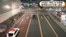 交通量多い駅前の信号交差点で…横断歩道を歩いて渡っていた39歳男性が車にはねられ重傷 灰色系の乗用車が逃走