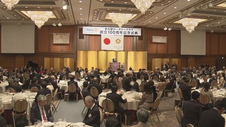 名古屋ロータリークラブが創立100周年 記念式典でリンナイ社長の内藤会長「次の百年へより良い地域づくりを」