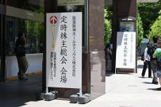 【阪神】阪急阪神ＨＤ株主総会で甲子園マウンド広告に不満の声「グラウンドまで汚染された」