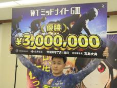 【佐世保競輪・ＷＴミッドナイトＧⅢ】松本貴治が初代ミッドＧⅢ覇者「最後は分からなかった」