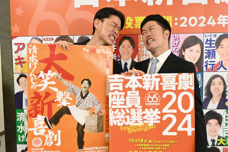 吉田裕　総選挙で清水けんじに負けたら吉本新喜劇座長を降りると宣言「負けるわけがない。根拠はない」