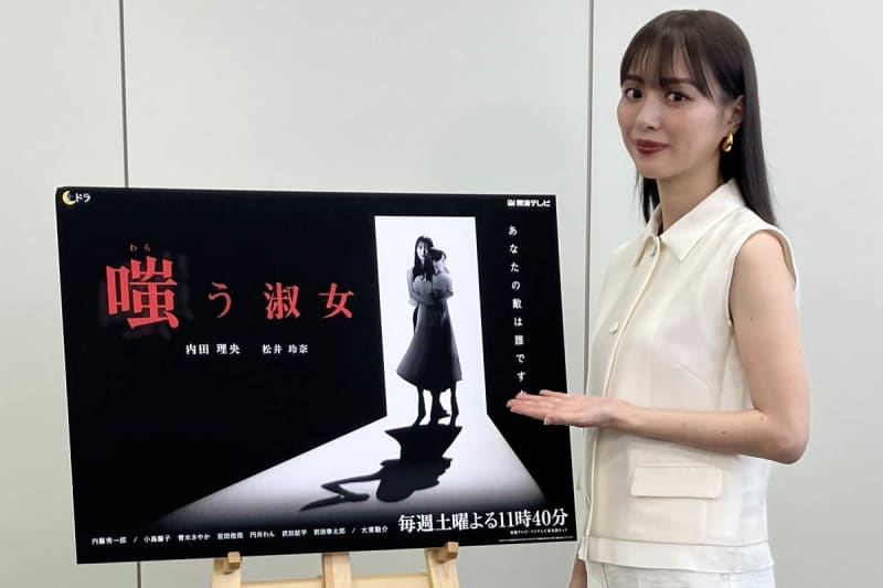 内田理央「絶対に出会いたくない」　ドラマ『嗤う淑女』で自身が演じる悪女に苦笑い